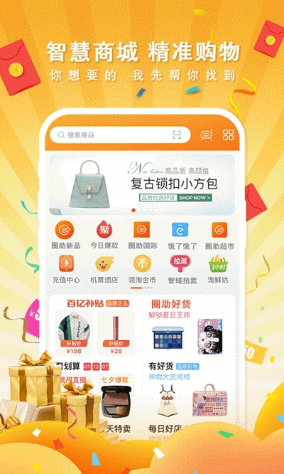 圈助(人脈拓展平臺)2