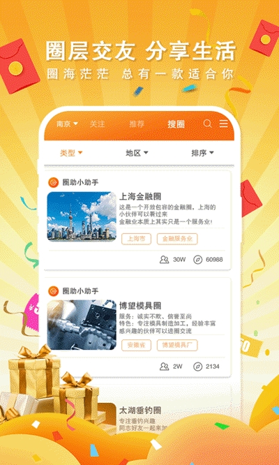 圈助(人脈拓展平臺)3
