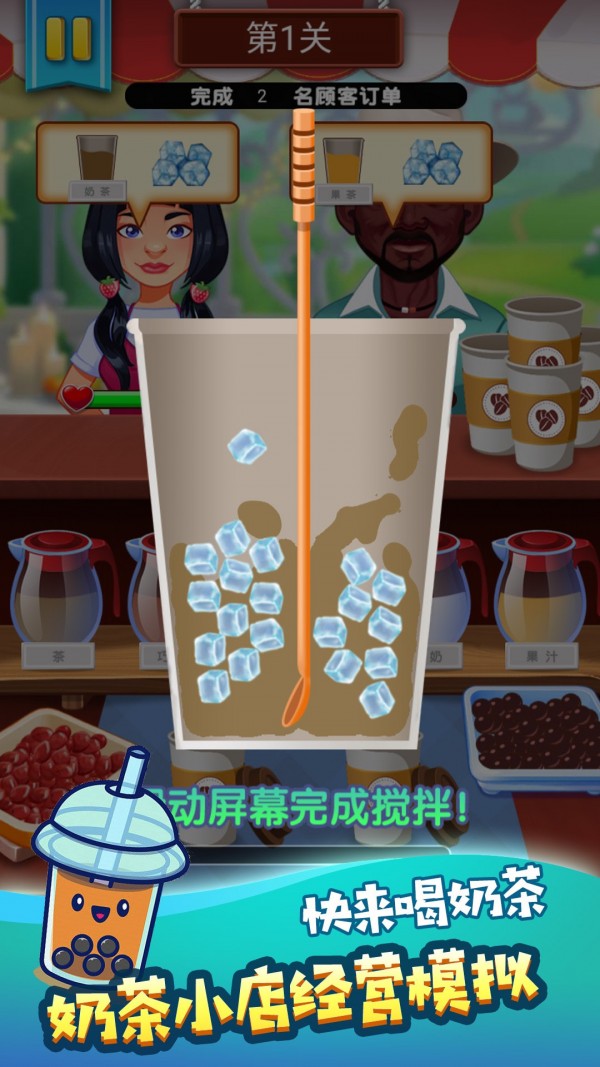喝飲料模擬器3