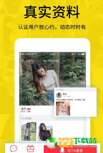 同城探聊附近交友3