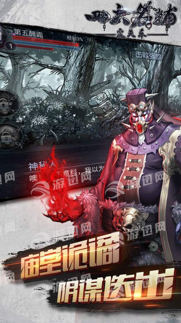 四大名捕之震關(guān)東5