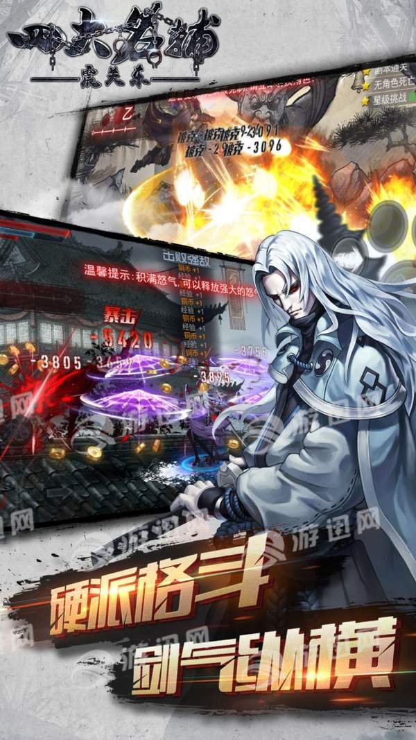 四大名捕之震關(guān)東3