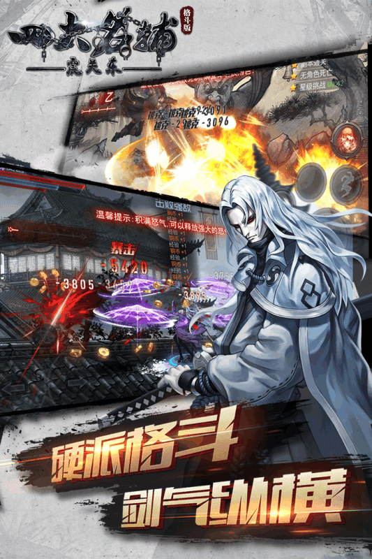 四大名捕之震關(guān)東超v版3