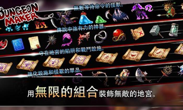 地牢制造者無限金幣魔石1
