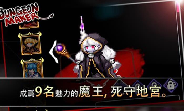 地牢制造者無限金幣魔石2
