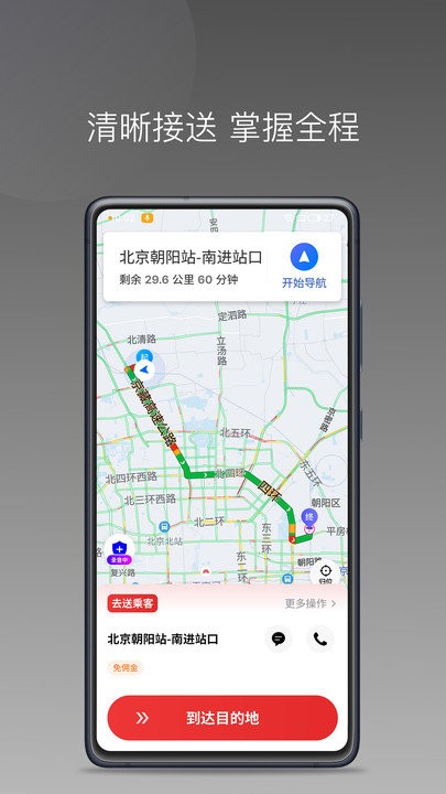 叮叮出行司機(jī)1