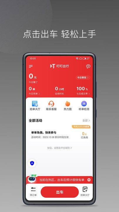 叮叮出行司機(jī)3