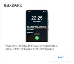 華為手機丟失模式開啟
