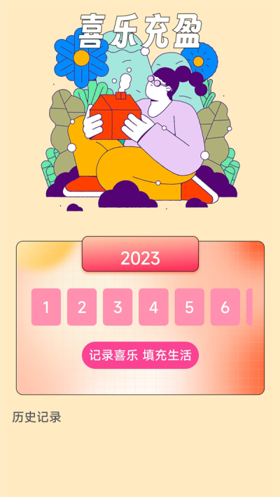 喜樂充充1