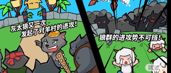 喜羊羊勇闖灰狼堡2