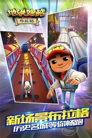 地鐵跑酷布拉格版1
