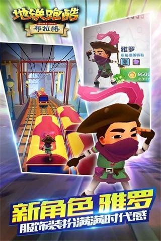 地鐵跑酷布拉格版2