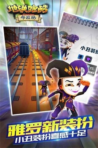 地鐵跑酷布拉格版3