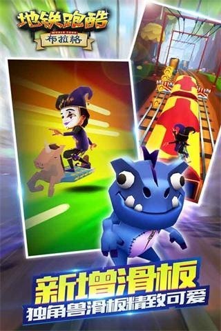 地鐵跑酷布拉格版4