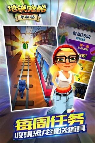 地鐵跑酷布拉格版5