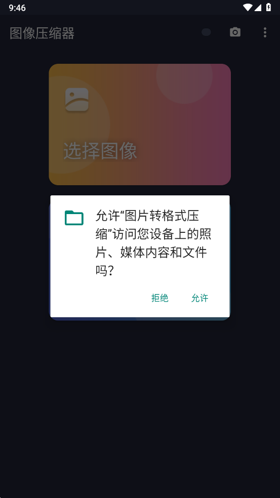 圖片轉(zhuǎn)格式壓縮3