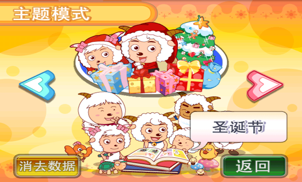 喜羊羊益智園之找不同3
