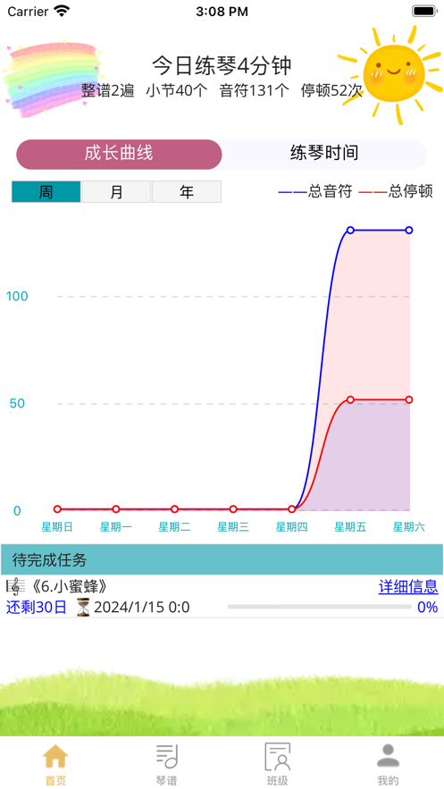 咕嘟練琴蘋果版4