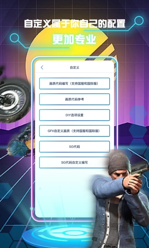 和平精英畫(huà)質(zhì)修改助手3