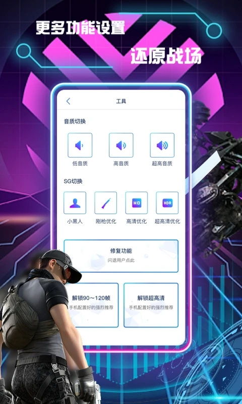和平精英畫(huà)質(zhì)修改助手5