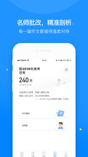壹筆作文app4