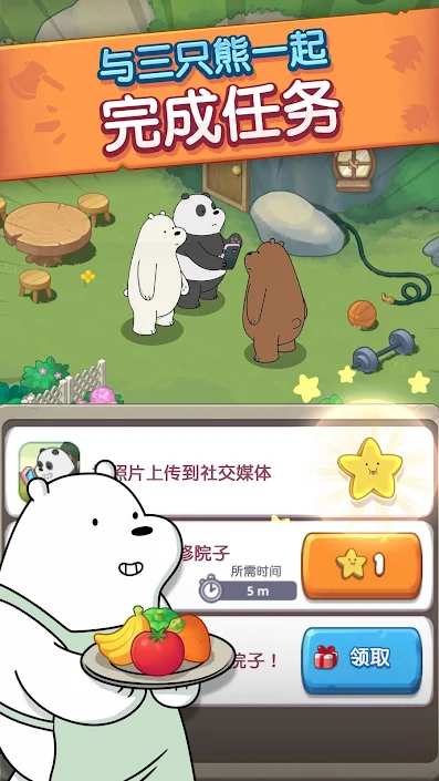 咱們裸熊三消樂1