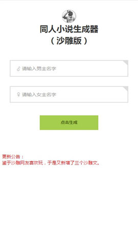同人文生成器免費版3