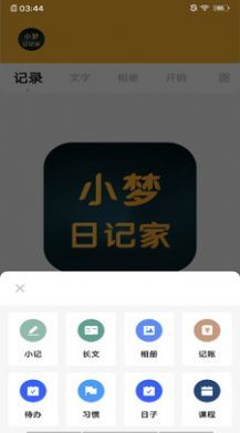 小夢日記家1