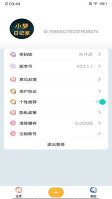 小夢日記家2