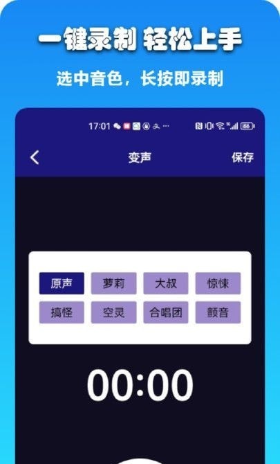 哆米客變聲器3