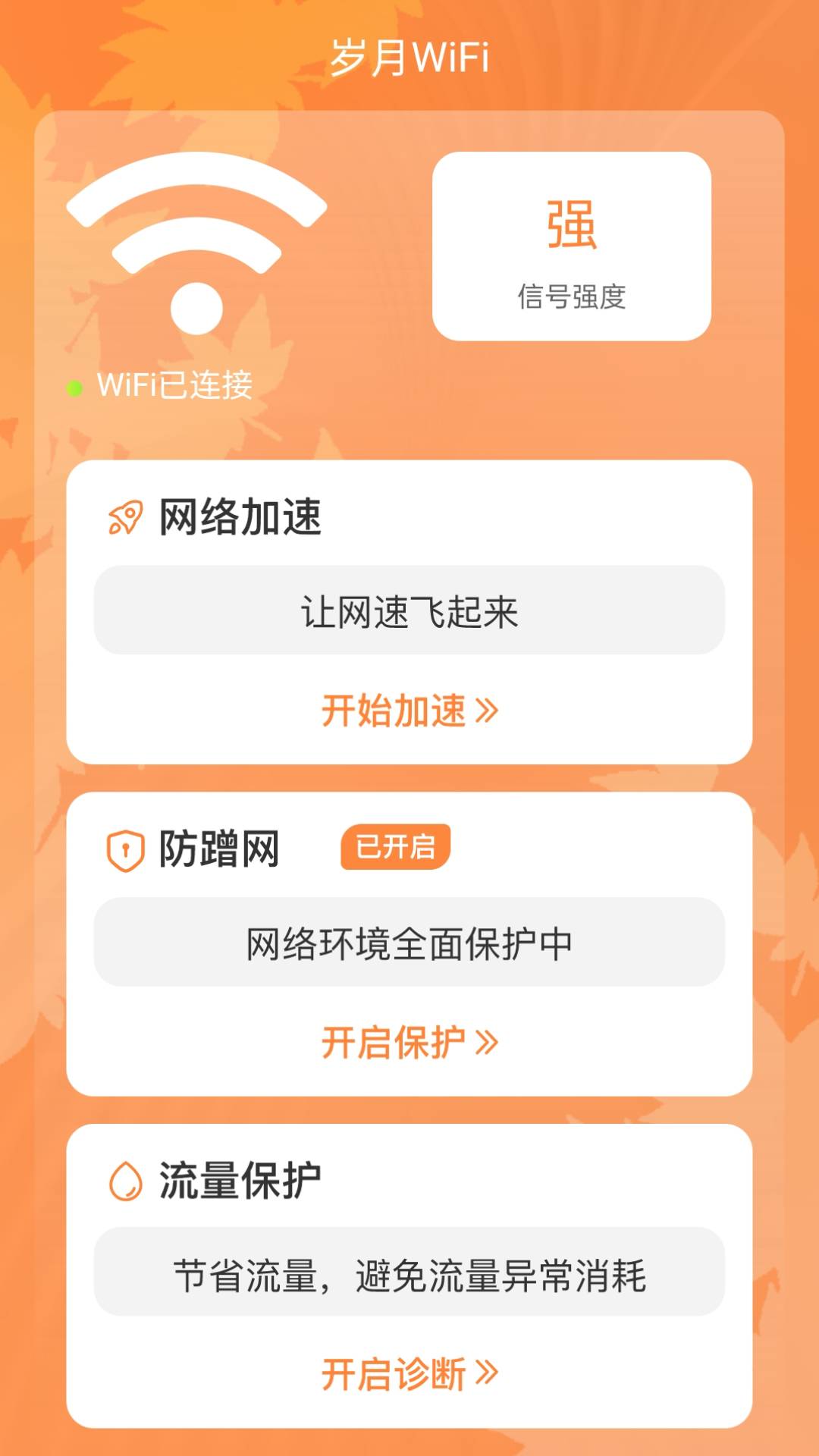 歲月WiFi2