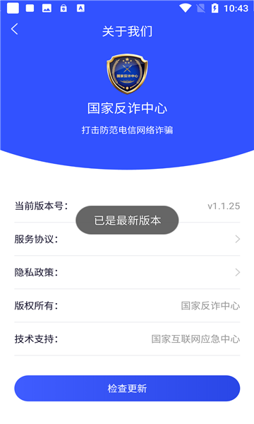 國家反詐中心安卓版v2.0.32