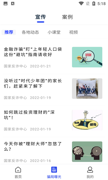 國家反詐中心安卓版v2.0.33
