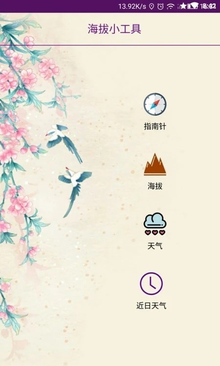 嘉利海拔儀1