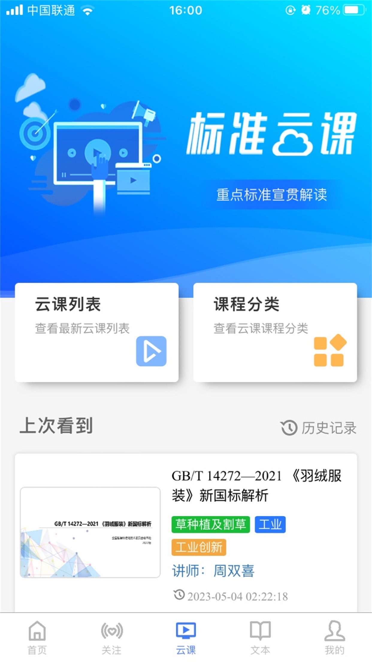 國標(biāo)通2