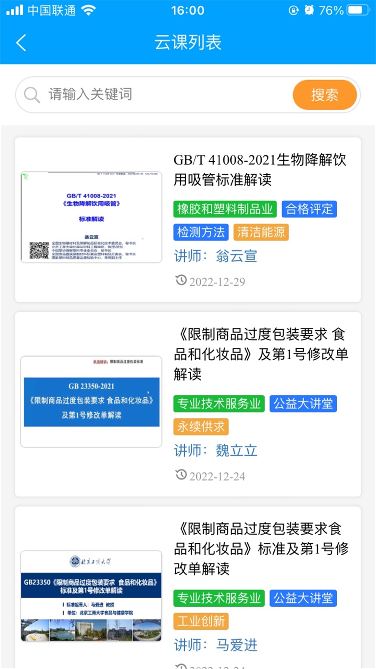 國標(biāo)通3