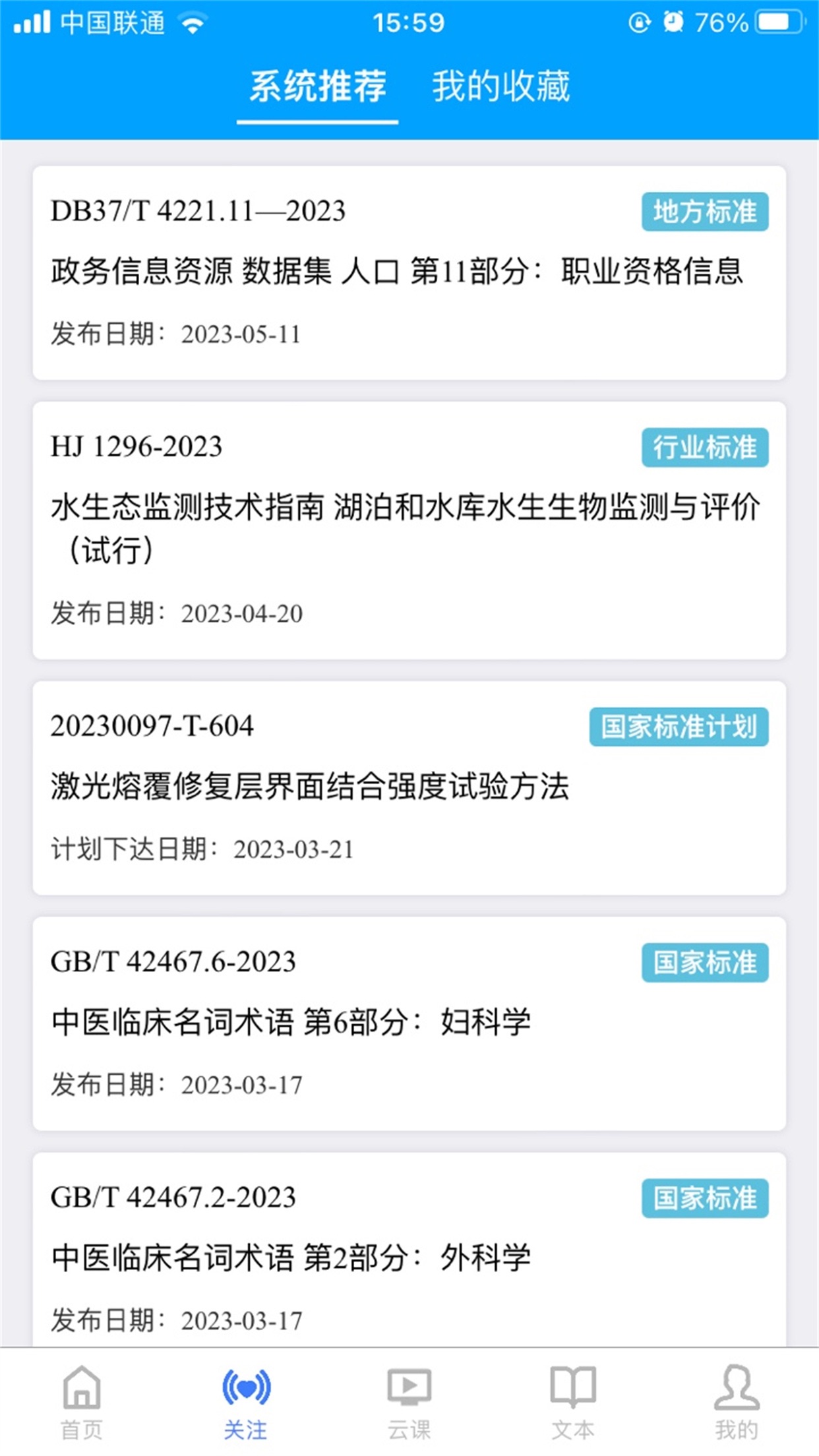 國標(biāo)通4