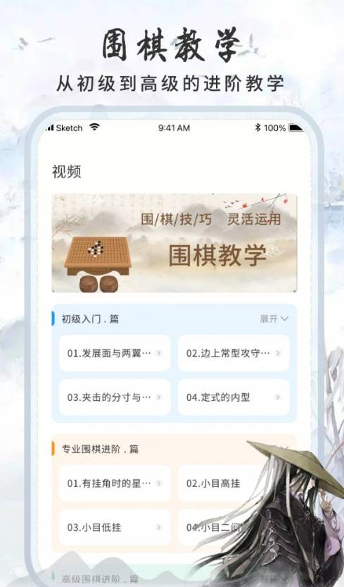 圍棋速成1
