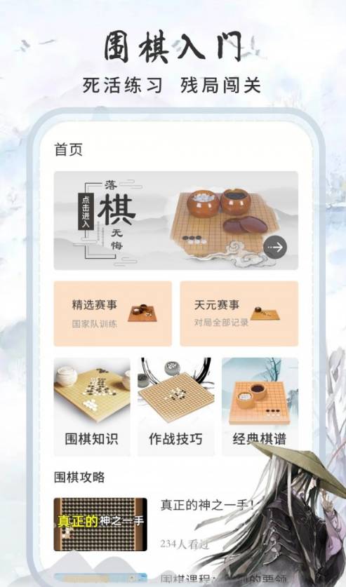 圍棋速成2
