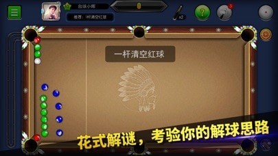 口袋臺(tái)球版蘋果版5