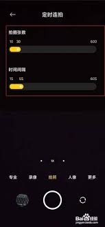 小米civi定時(shí)連拍功能如何開啟