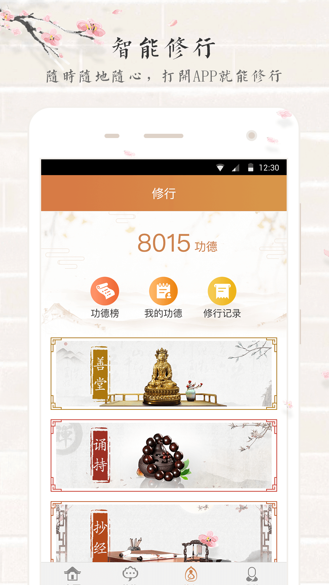 善信最新版4