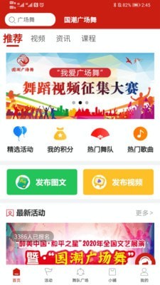 國潮廣場舞2