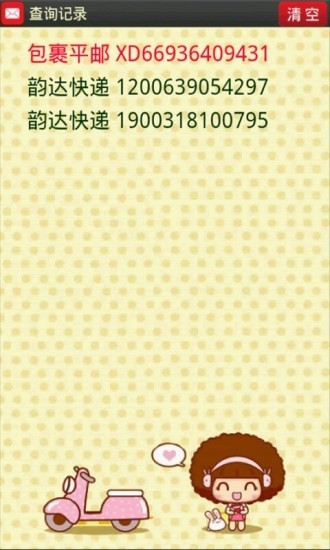 多多快遞追蹤2