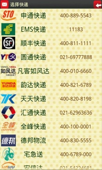 多多快遞追蹤3