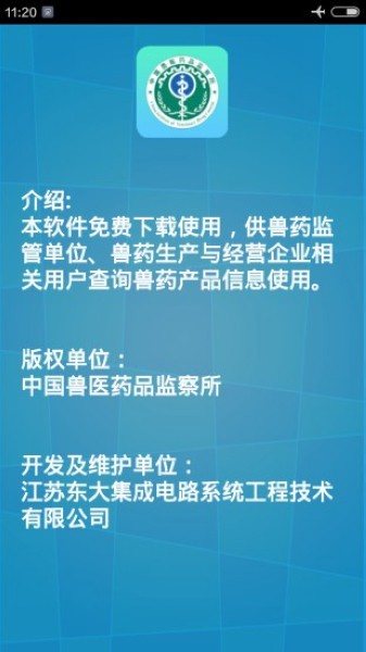 國(guó)家獸藥綜合查詢2