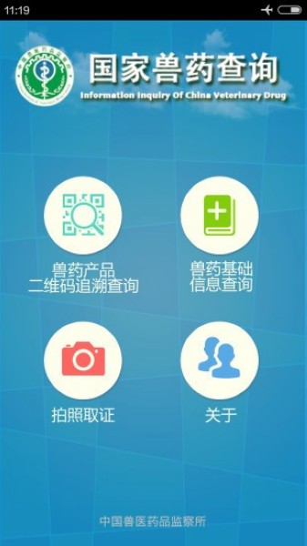 國(guó)家獸藥綜合查詢3