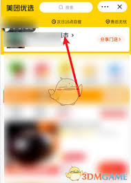 美團優(yōu)選如何選擇自提點