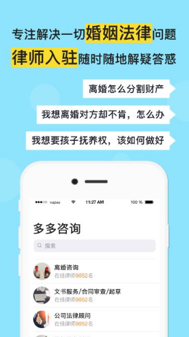 多多咨詢(多多咨詢律師)V3.4.1 安卓正式版1