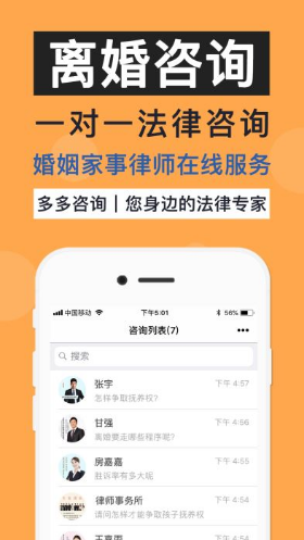 多多咨詢(多多咨詢律師)V3.4.1 安卓正式版2